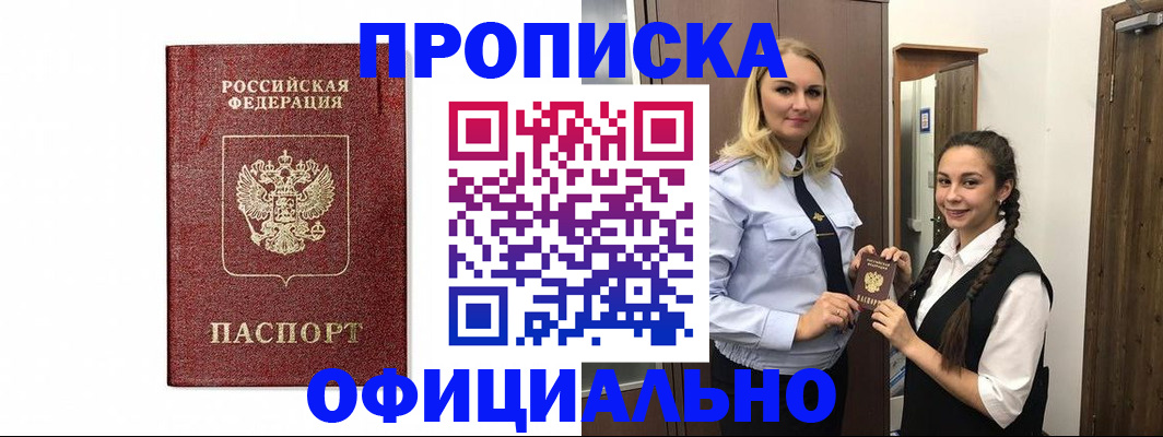 временная регистрация надежно в Кандалакше