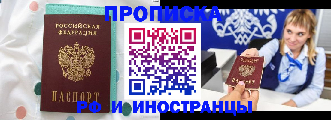 прописка регистрация в Кандалакше