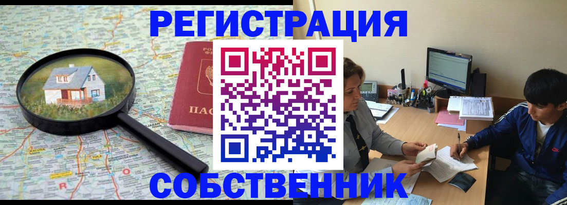 временная регистрация для всех в Кандалакше